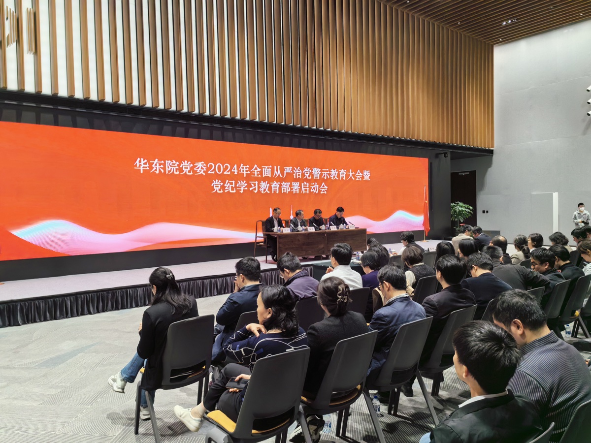 2024年全面从严治党警示教育大会