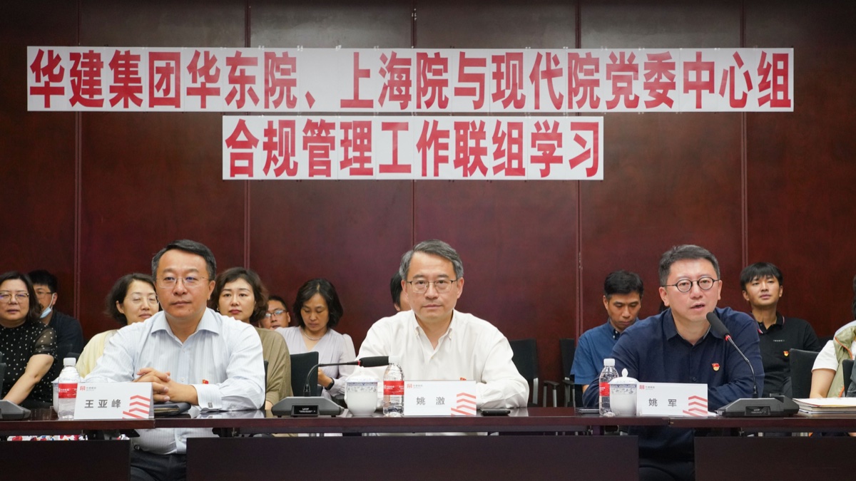 合规管理联组学习